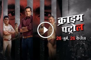 Crime Patrol